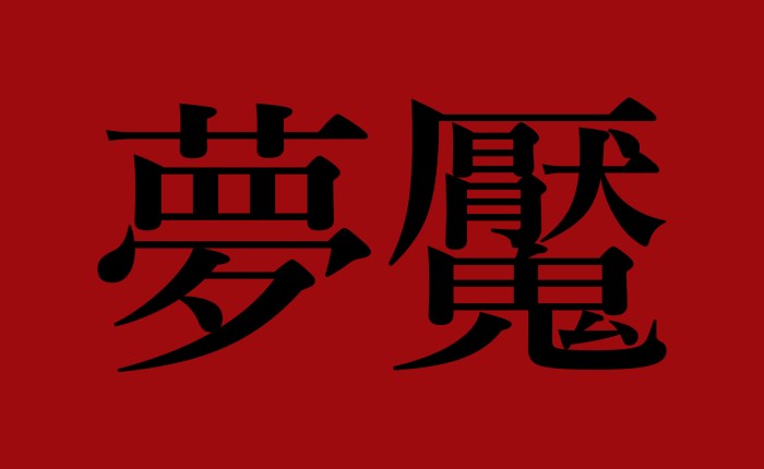 Au procès du couple dépeceur, &laquo;&nbsp;un tourbillon de cauchemars&nbsp;&raquo;